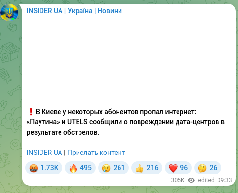 Screenshot of a Telegram post: ❗️В Киеве у некоторых абонентов пропал интернет: «Паутина» и UTELS сообщили о…