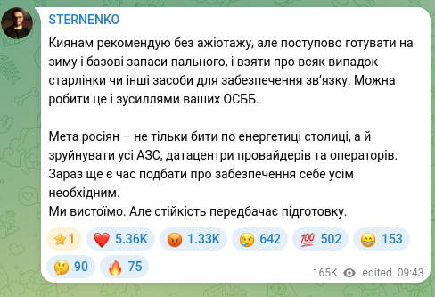 Screenshot of a Telegram post: Киянам рекомендую без ажіотажу, але поступово готувати на зиму і базові запаси…