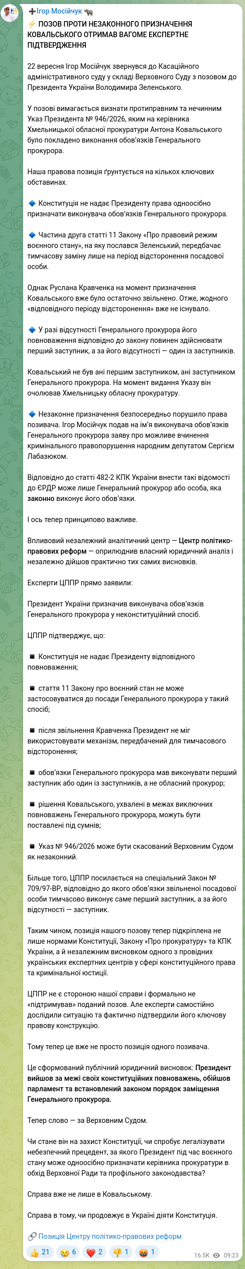 Screenshot of a Telegram post: Labaziuk Serhii Petrovych — ⚡️ LAWSUIT AGAINST THE ILLEGAL APPOINTMENT OF KOVALSKYI RECEIVES…