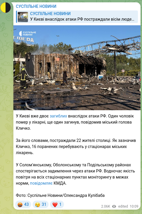 Скріншот Telegram-публікації: У Києві вже двоє загиблих внаслідок атаки РФ. Один чоловік помер у лікарні, ще…