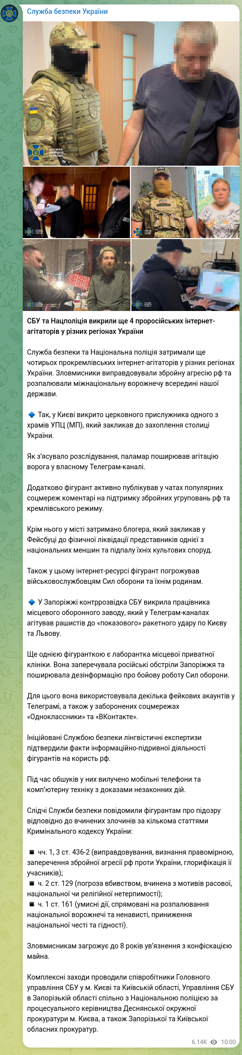 Screenshot of a Telegram post: SBU and National Police uncovered additional 4 pro-Russian internet agitators i…