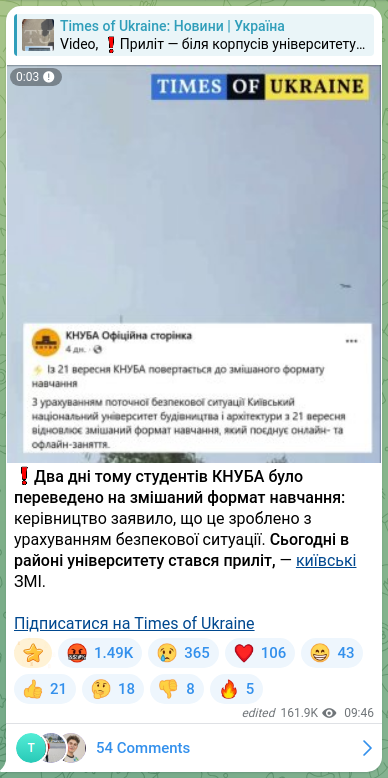 Скріншот Telegram-публікації: ❗️Два дні тому студентів КНУБА було переведено на змішаний формат навчання: ке…