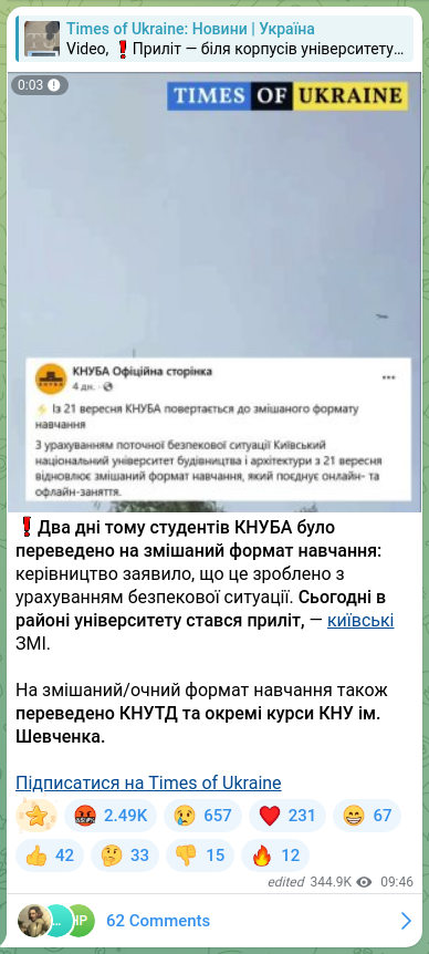 Скріншот Telegram-публікації: ❗️Два дні тому студентів КНУБА було переведено на змішаний формат навчання: ке…