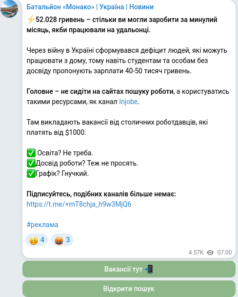 Скріншот Telegram-публікації
