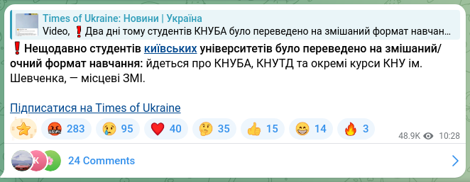 Скріншот Telegram-публікації: ❗️Нещодавно студентів київських університетів було переведено на змішаний/очни…
