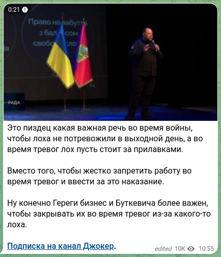 Скріншот Telegram-публікації: Это пиздец какая важная речь во время войны, чтобы лоха не потревожили в выходн…