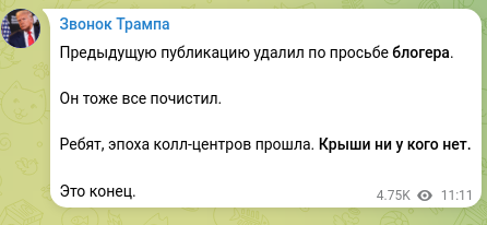 Скріншот Telegram-публікації: Предыдущую публикацию удалил по просьбе блогера. Он тоже все почистил. Ребят, э…