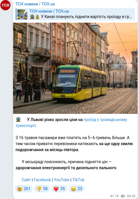 Скріншот Telegram-публікації