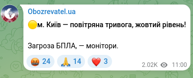 Скріншот Telegram-публікації: 🟡м. Київ — повітряна тривога, жовтий рівень! Загроза БПЛА, — монітори.