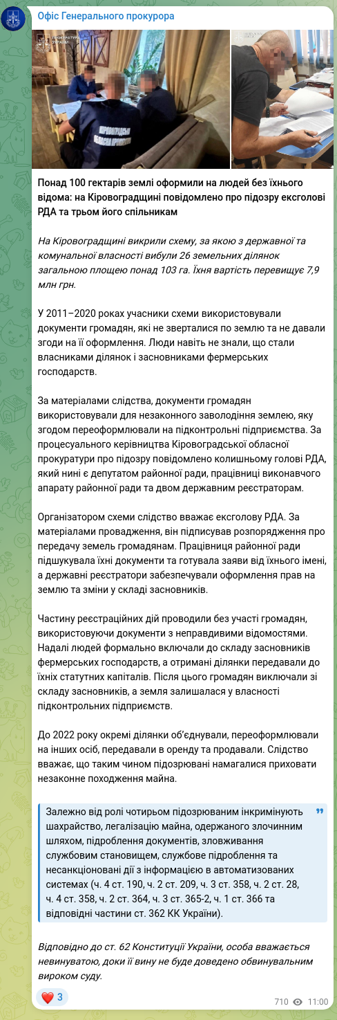 Screenshot of a Telegram post: Офіс Генерального прокурора