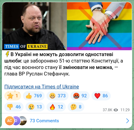 Скріншот Telegram-публікації: Стефанчук Руслан Олексійович — ⚡️В Україні не можуть дозволити одностатеві шлюби: це забороне…