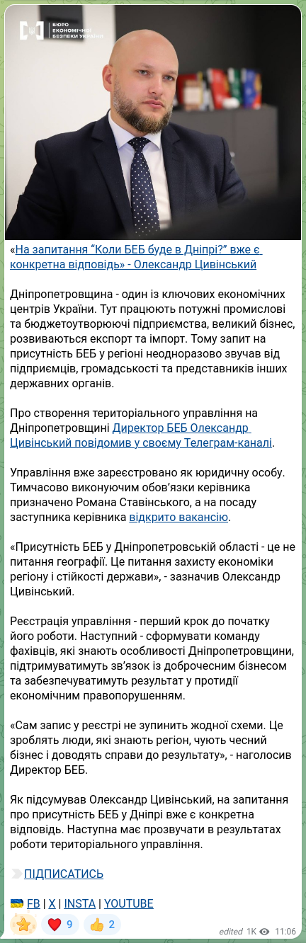 Screenshot of a Telegram post: Tsyvinskyi Oleksandr Ihorovych — “There is already a concrete answer to the question ‘When wi…