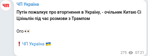 Скріншот Telegram-публікації