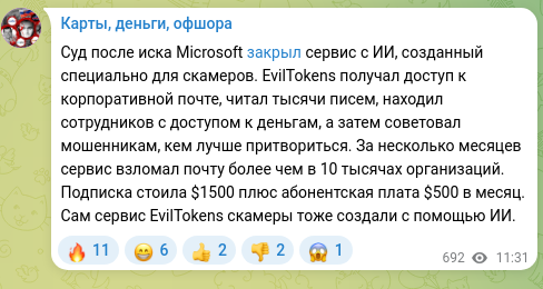 Screenshot of a Telegram post: After a lawsuit from Microsoft, a court shut down an AI service created specifi…