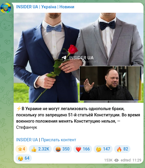 Screenshot of a Telegram post: ⚡️In Ukraine, same-sex marriages cannot be legalized because they are prohibit…