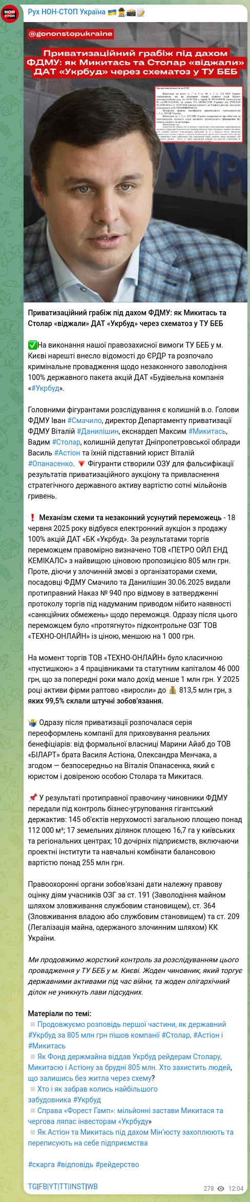 Скріншот Telegram-публікації: Астіон Василь Миколайович — Приватизаційний грабіж під дахом ФДМУ: як Микитась та Столар «відж…