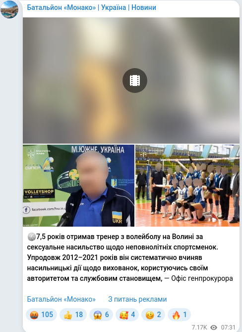 Скріншот Telegram-публікації