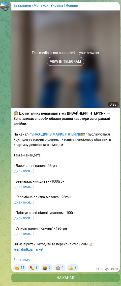 Screenshot of a Telegram post: 😱 Цю китаянку ненавидять усі ДИЗАЙНЕРИ ІНТЕР'ЄРУ! — Вона зливає способи облашт…