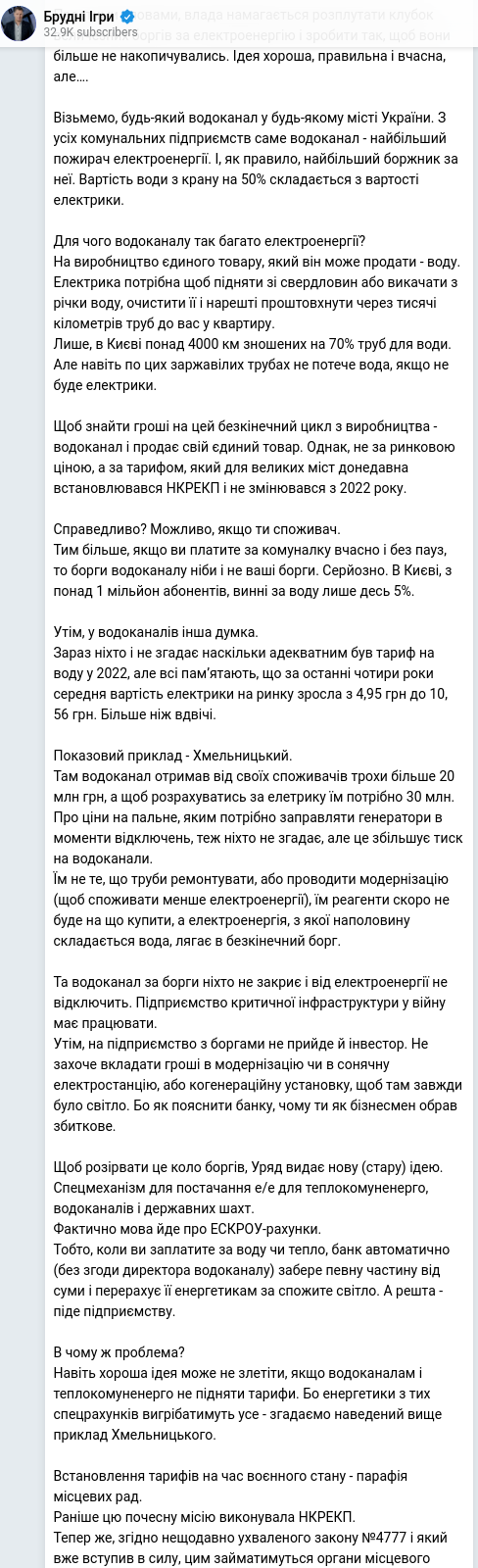 Скріншот Telegram-публікації
