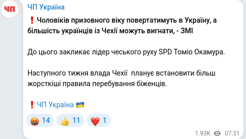 Скріншот Telegram-публікації