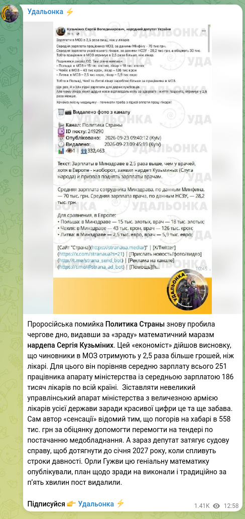 Screenshot of a Telegram post: Kuzminykh Serhiy Volodymyrovych — The pro-Russian sewer Politika Strany has once again hit ro…