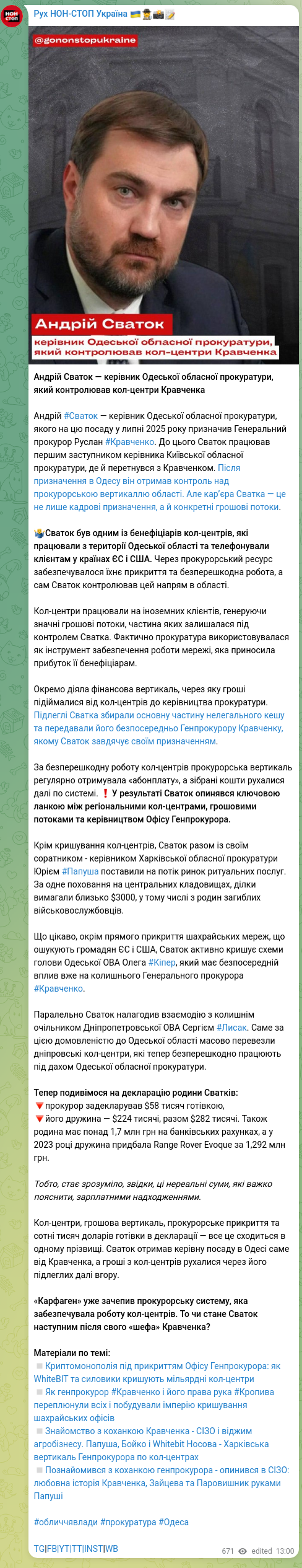 Скріншот Telegram-публікації: Кравченко Руслан Андрійович — Андрій Сваток — керівник Одеської обласної прокуратури, який кон…