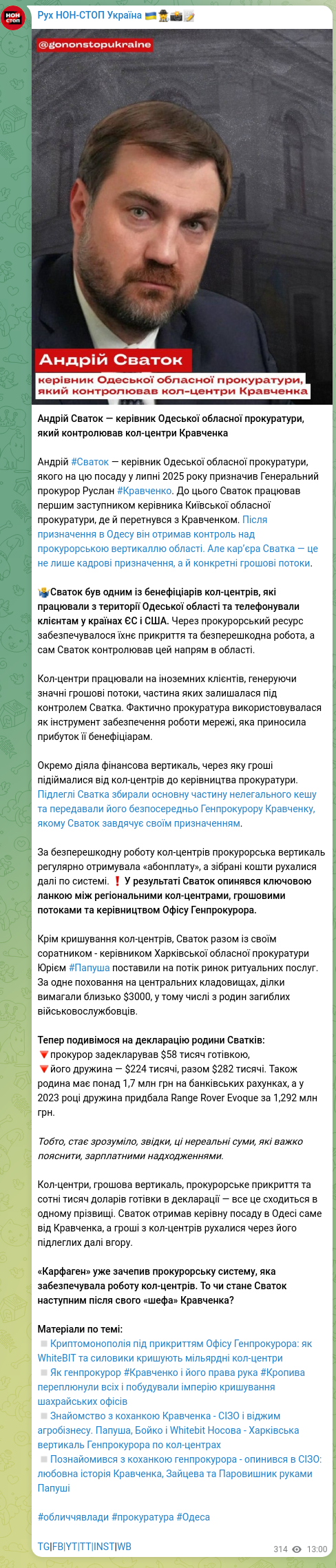 Скріншот Telegram-публікації: Кравченко Руслан Андрійович — Андрій Сваток — керівник Одеської обласної прокуратури, який кон…