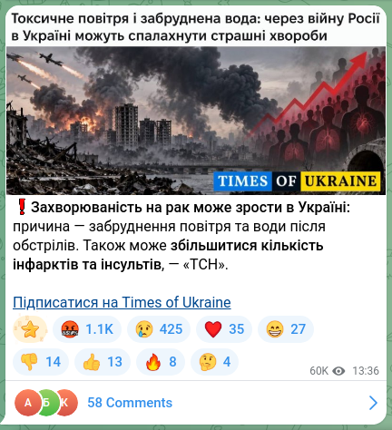 Скріншот Telegram-публікації: ❗️Захворюваність на рак може зрости в Україні: причина — забруднення повітря т…