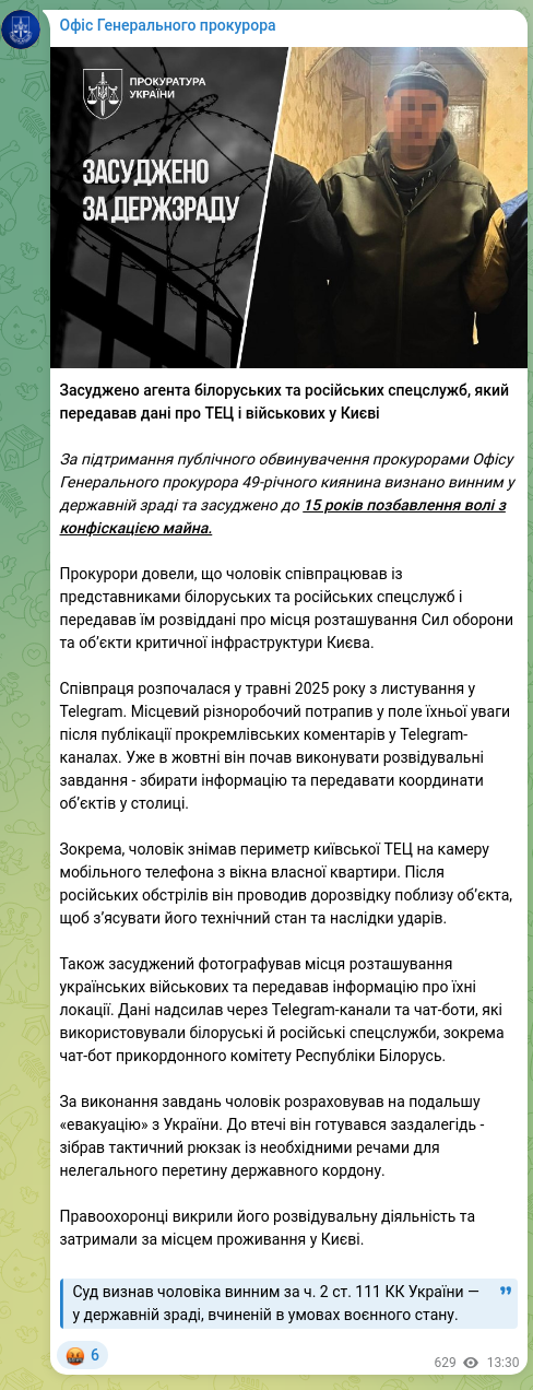 Скріншот Telegram-публікації: Засуджено агента білоруських та російських спецслужб, який передавав дані про Т…
