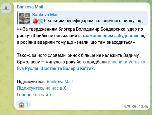 Screenshot of a Telegram post: Yermolayev Vadym Volodymyrovych — 👀According to blogger Volodymyr Bondarenko, the strike on…