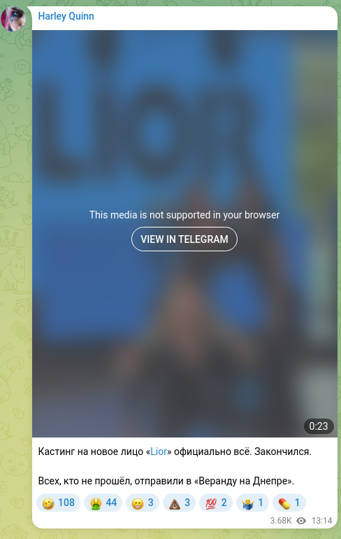 Скріншот Telegram-публікації: Кастинг на новое лицо «Lior» официально всё. Закончился. Всех, кто не прошёл, о…