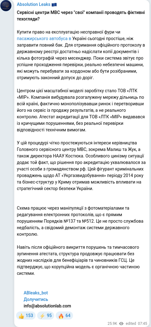 Скріншот Telegram-публікації