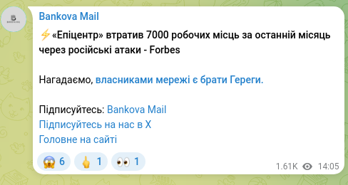 Screenshot of a Telegram post: ⚡️“Epicenter” lost 7000 jobs in the last month due to Russian attacks - Forbes…