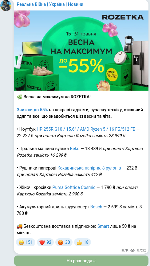 Скріншот Telegram-публікації