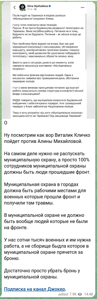 Скріншот Telegram-публікації: О Ну посмотрим как вор Виталик Кличко пойдет против Алины Михайловой. На самом…