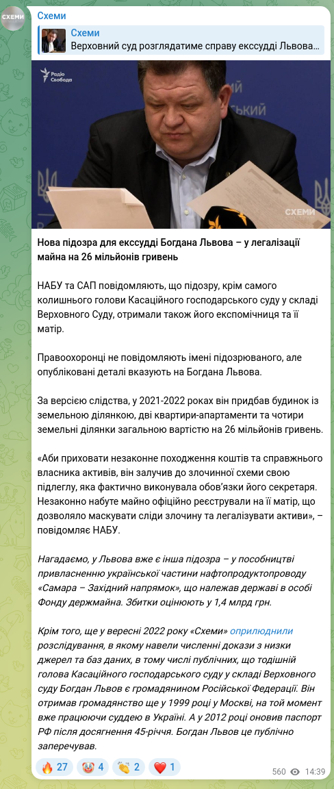 Screenshot of a Telegram post: A new suspicion for former judge Bohdan Lviv — for legalizing property worth 26…