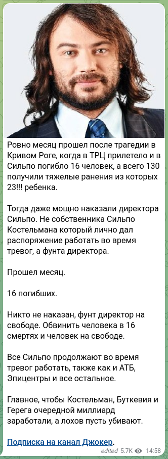 Скріншот Telegram-публікації: Ровно месяц прошел после трагедии в Кривом Роге, когда в ТРЦ прилетело и в Силь…