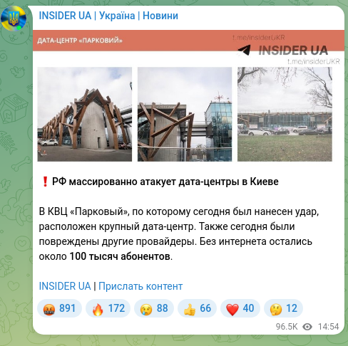 Screenshot of a Telegram post: ❗️The Russian Federation is massively attacking data centers in Kyiv A large d…