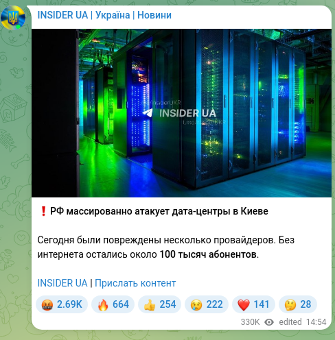 Screenshot of a Telegram post: ❗️РФ массированно атакует дата-центры в Киеве Сегодня были повреждены нескольк…