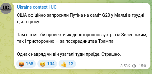 Screenshot of a Telegram post: The U.S. has officially invited Putin to the G20 summit in Miami this December.…