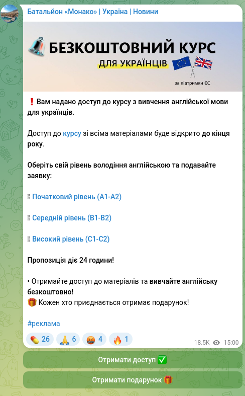 Screenshot of a Telegram post: ❗️You have been granted access to an English course for Ukrainians. Access to…