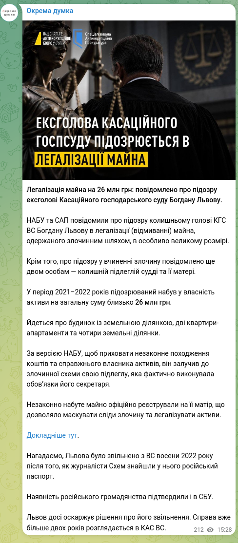 Screenshot of a Telegram post: Legalization of property worth 26 million UAH: former head of the Commercial Ca…