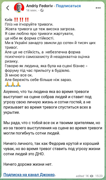Скріншот Telegram-публікації: Ахуенно, что ты людина яка во время тревоги выступает на сцене собрав людей и с…