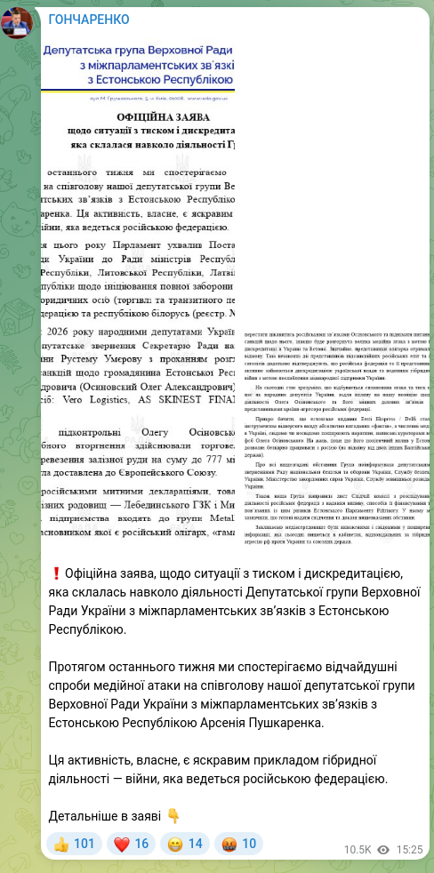 Screenshot of a Telegram post: Pushkarenko Oleksii Mykhailovych — ❗️Official statement regarding the pressure and discredit…