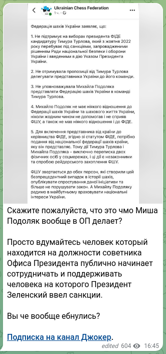 Скріншот Telegram-публікації: Скажите пожалуйста, что это чмо Миша Подоляк вообще в ОП делает? Просто вдумайт…