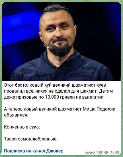 Скріншот Telegram-публікації: Этот бестолковый хуй великий шахматист хуев провалил все, нихуя не сделал для ш…