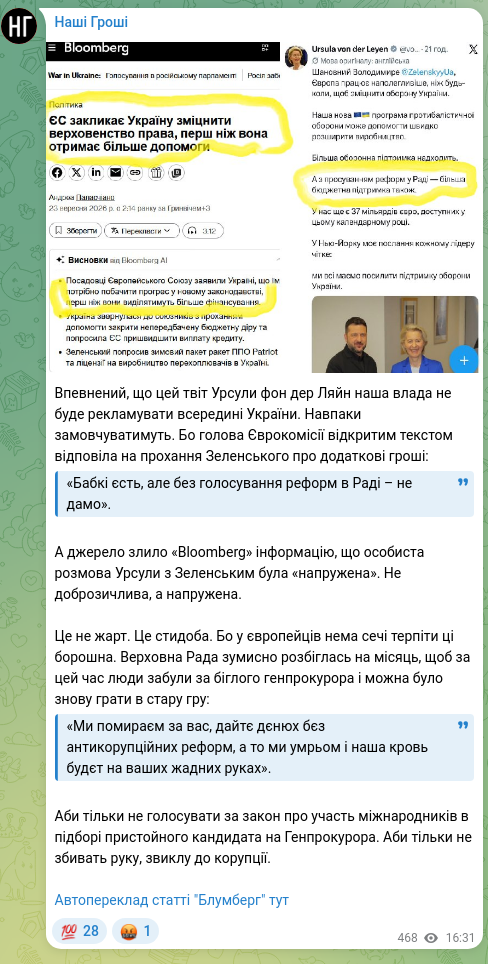 Скріншот Telegram-публікації: Впевнений, що цей твіт Урсули фон дер Ляйн наша влада не буде рекламувати всере…