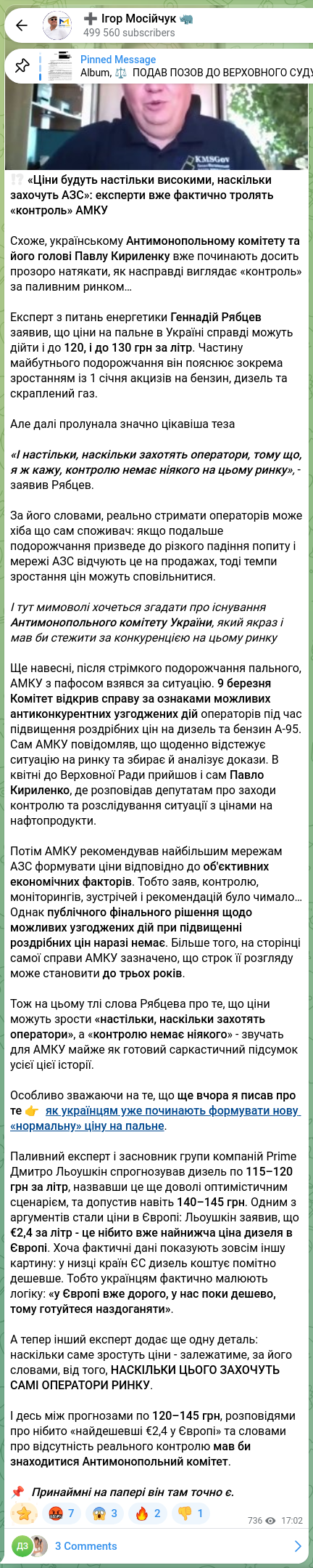 Screenshot of a Telegram post: Kyrylenko Pavlo Oleksandrovych — ⁉️ “Prices will be as high as the gas stations want them to…