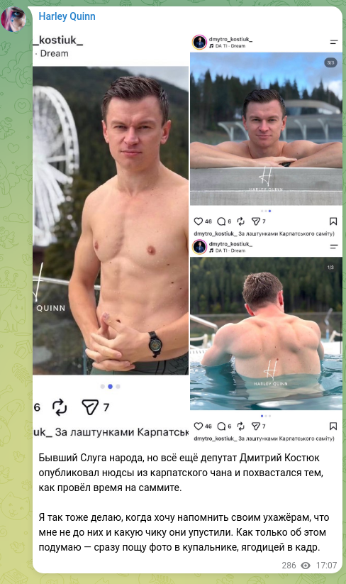Скріншот Telegram-публікації: Бывший Слуга народа, но всё ещё депутат Дмитрий Костюк опубликовал нюдсы из кар…