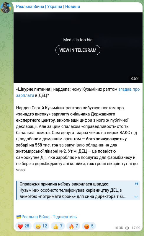 Screenshot of a Telegram post: Kuzminykh Serhiy Volodymyrovych — «Шкурне питання» нардепа: чому Кузьміних раптом згадав про…